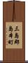 三島郡島本町 Scroll