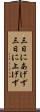 三日にあげず Scroll
