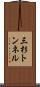 三杉トンネル Scroll