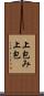 上包み Scroll