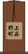 上品野町 Scroll