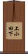 上小田下 Scroll