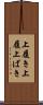 上履き Scroll