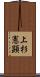 上杉憲顕 Scroll