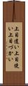 上目遣い Scroll