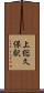 上総久保駅 Scroll