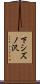 下シズノ沢 Scroll