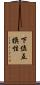 下位互換性 Scroll