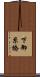 下御糸橋 Scroll