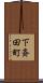 下斉田町 Scroll
