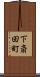 下斎田町 Scroll