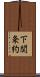 下関条約 Scroll