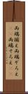 両端揃え Scroll