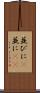 並びに(P) Scroll