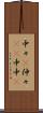 中々(P) Scroll