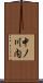中ノ川内 Scroll