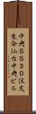 中央ＳＳ３０住友生命仙台中央ビル Scroll