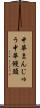 中華まんじゅう Scroll