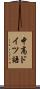 中高ドイツ語 Scroll