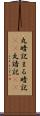 丸暗記 Scroll