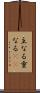 主なる Scroll