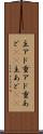 主アド Scroll