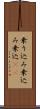 乗り込み Scroll