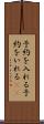 予約を入れる Scroll