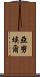Yanuel Scroll