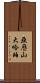 Alexander Harper Scroll