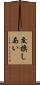 交換しあい Scroll