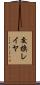 交換レイヤ Scroll