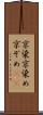 京染 Scroll
