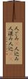 人ごみ(P) Scroll