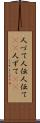 人づて Scroll