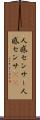 人感センサー Scroll