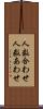 人数合わせ Scroll