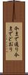 今まで通り Scroll