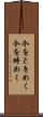 今をときめく Scroll