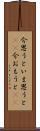 今思うと Scroll