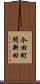今田町間新田 Scroll