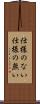仕様のない Scroll