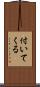 付いてくる Scroll
