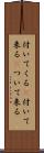 付いてくる(P) Scroll