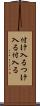 付け入る Scroll