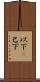 以下(P) Scroll