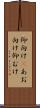 仰向け(P) Scroll
