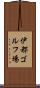 伊都ゴルフ場 Scroll