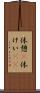 休憩(P) Scroll