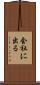 会社に出る Scroll